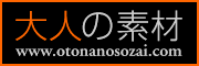 otonanosozai_banner-b